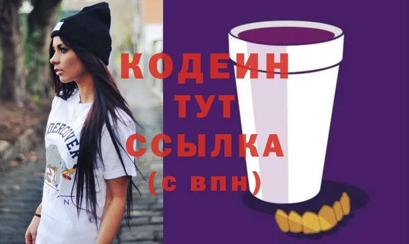 Кодеиновый сироп Lean напиток Lean (лин)  гидра ТОР  Белоусово 